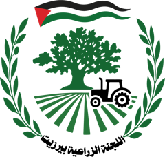 شعار اللجنة الزراعية بيرزيت